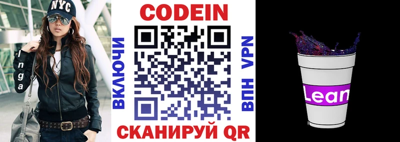 Кодеин напиток Lean (лин)  как найти наркотики  blacksprut ссылка  Белово 